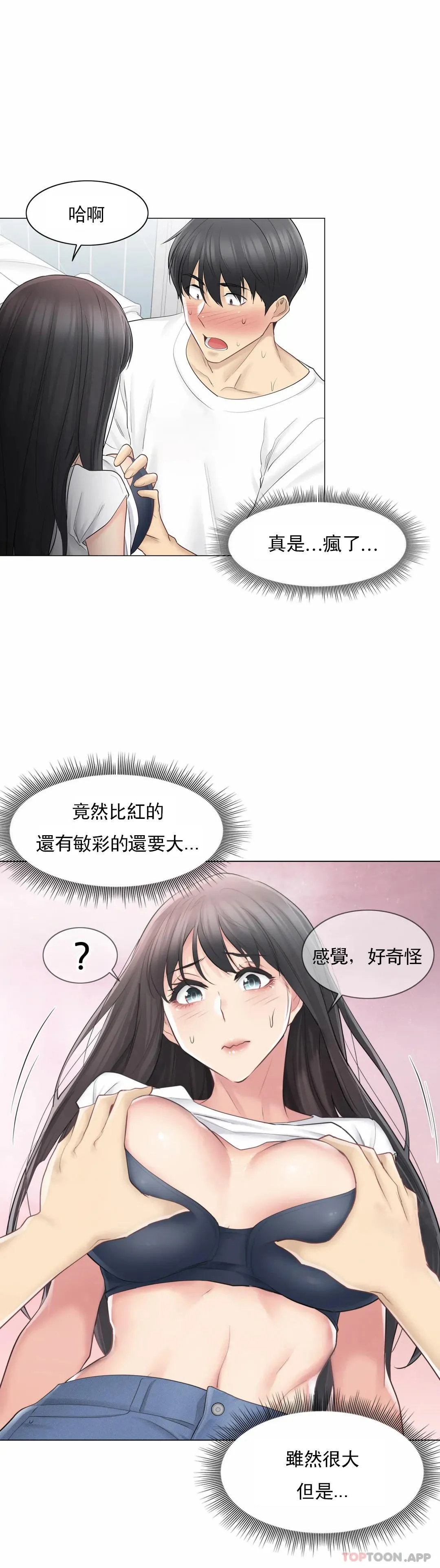触摸解封 - 第65话 - page 11