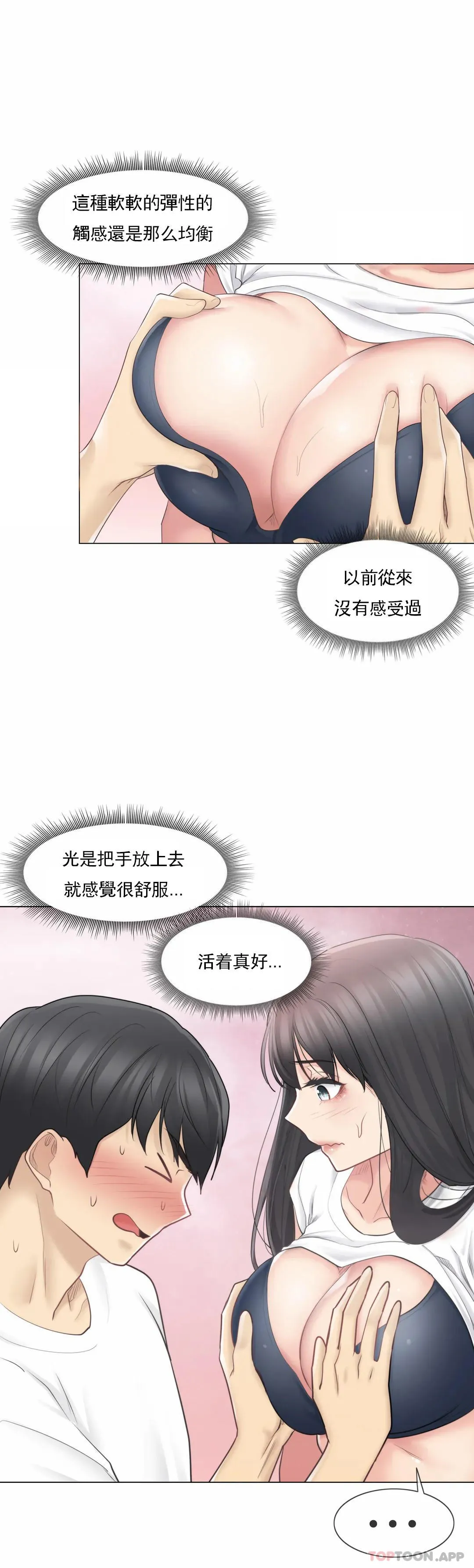 触摸解封 - 第65话 - page 12
