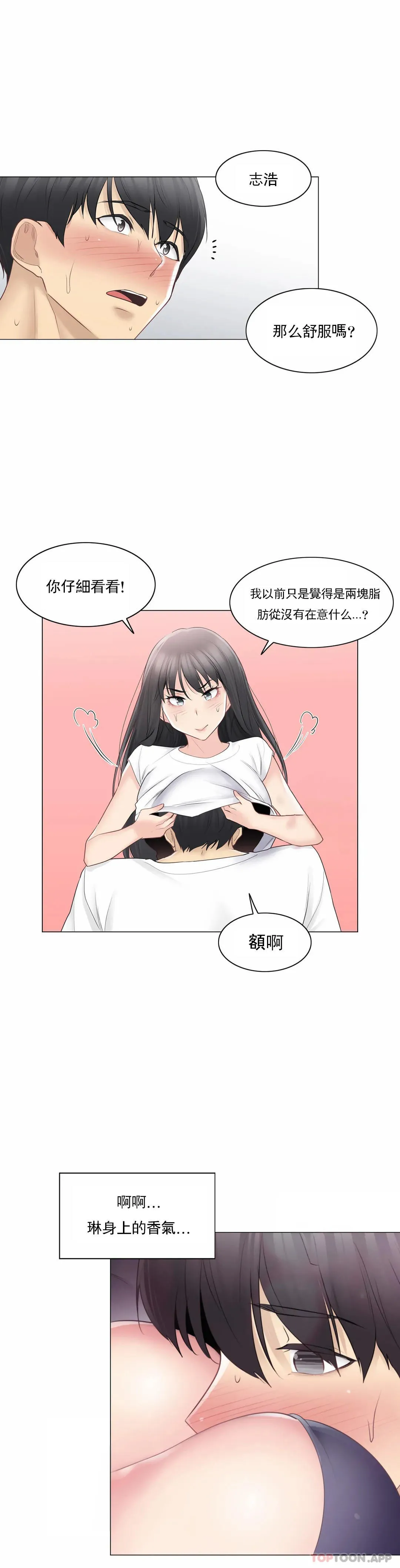 触摸解封 - 第65话 - page 13
