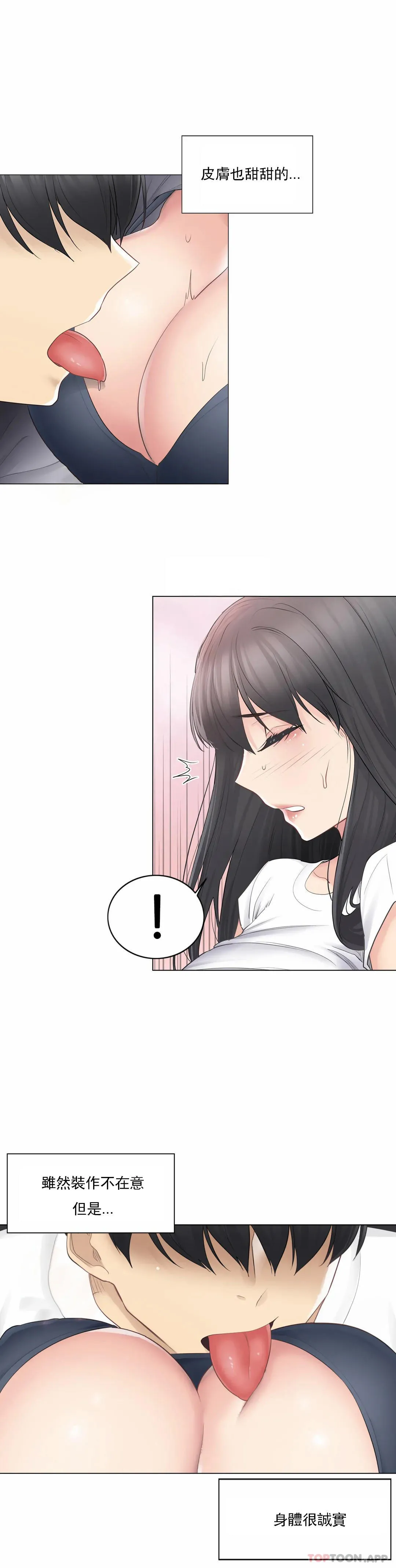 触摸解封 - 第65话 - page 15