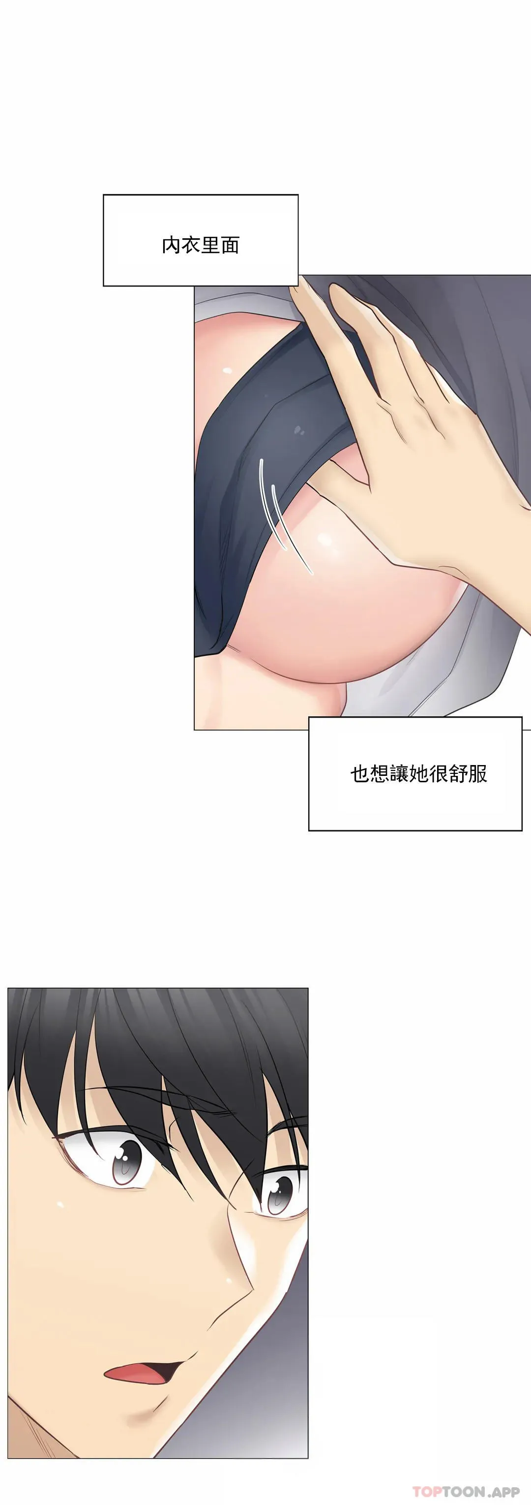 触摸解封 - 第65话 - page 16