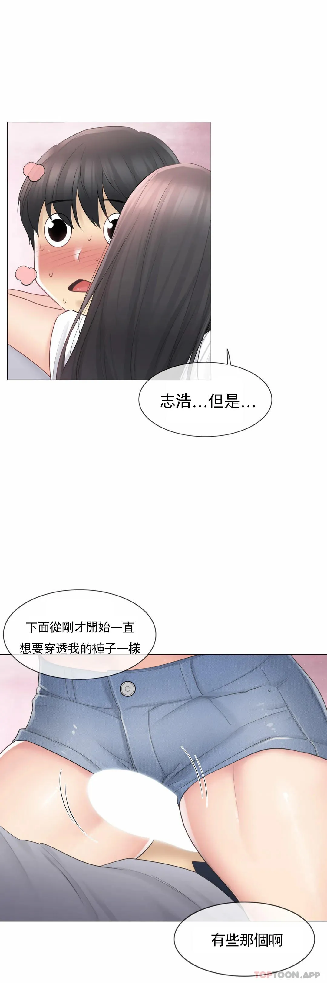触摸解封 - 第65话 - page 22