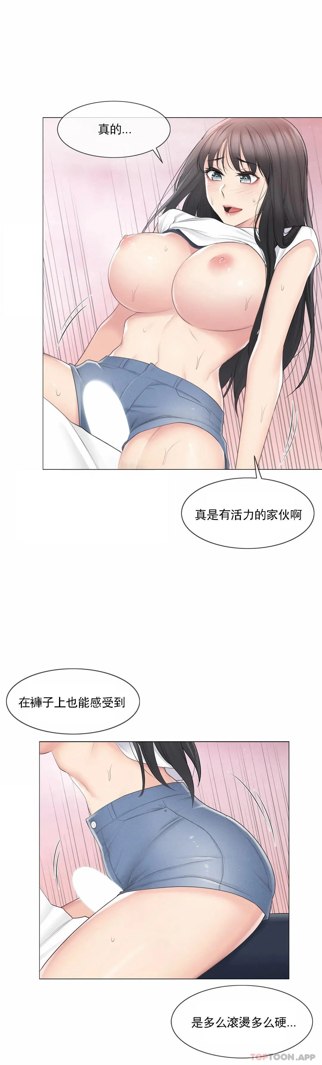 触摸解封 - 第65话 - page 24