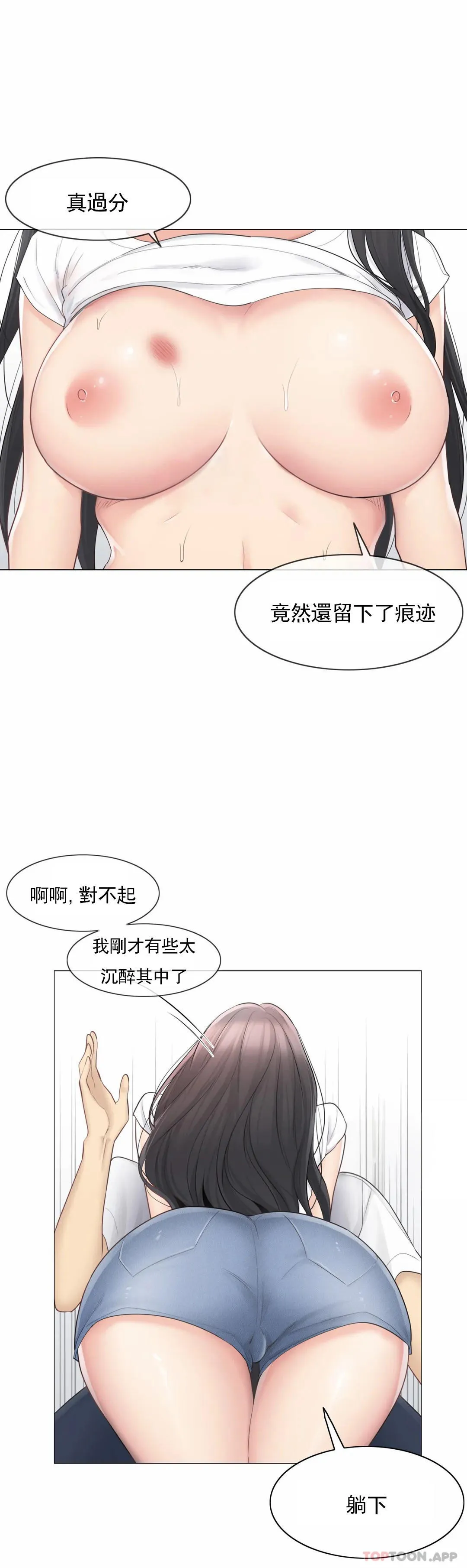 触摸解封 - 第65话 - page 31