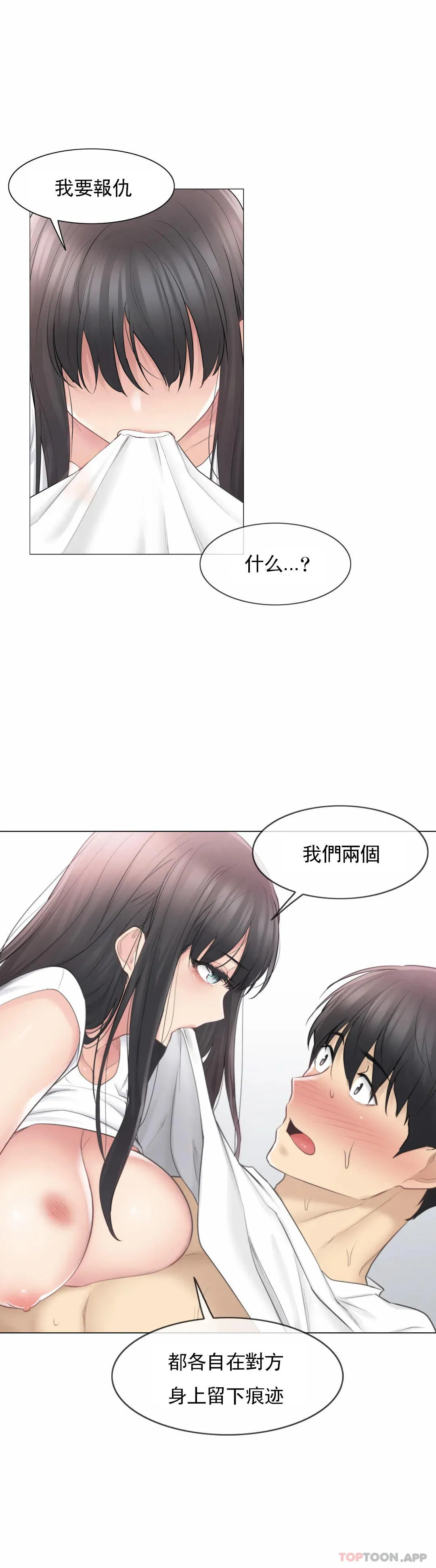 触摸解封 - 第65话 - page 32