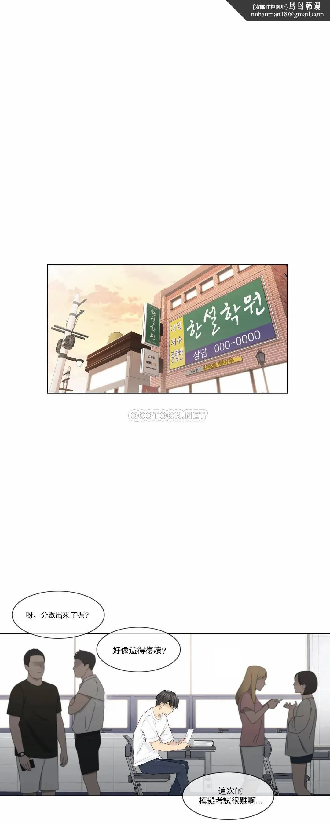 触摸解封 - 第29话 - page 1