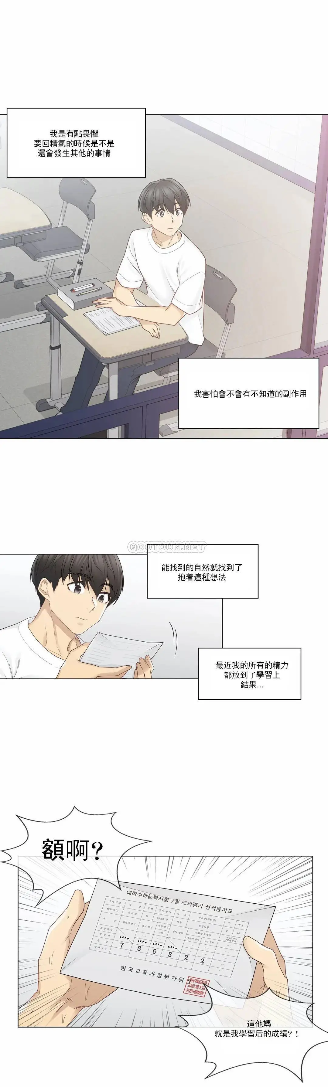 触摸解封 - 第29话 - page 3