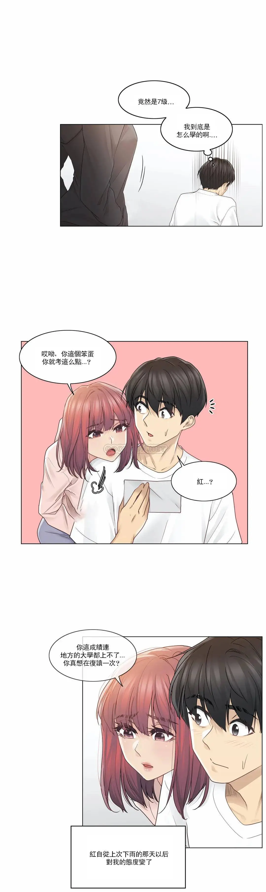 触摸解封 - 第29话 - page 4