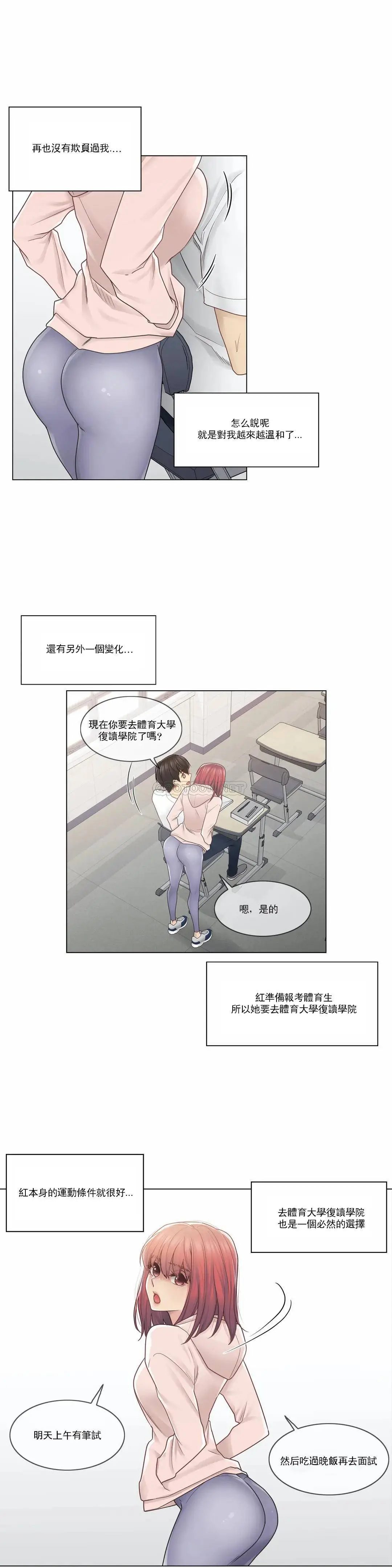 触摸解封 - 第29话 - page 5