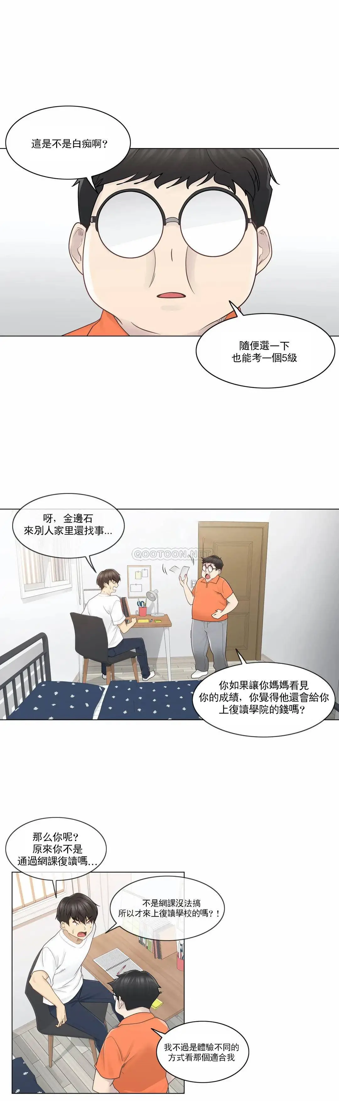 触摸解封 - 第29话 - page 8