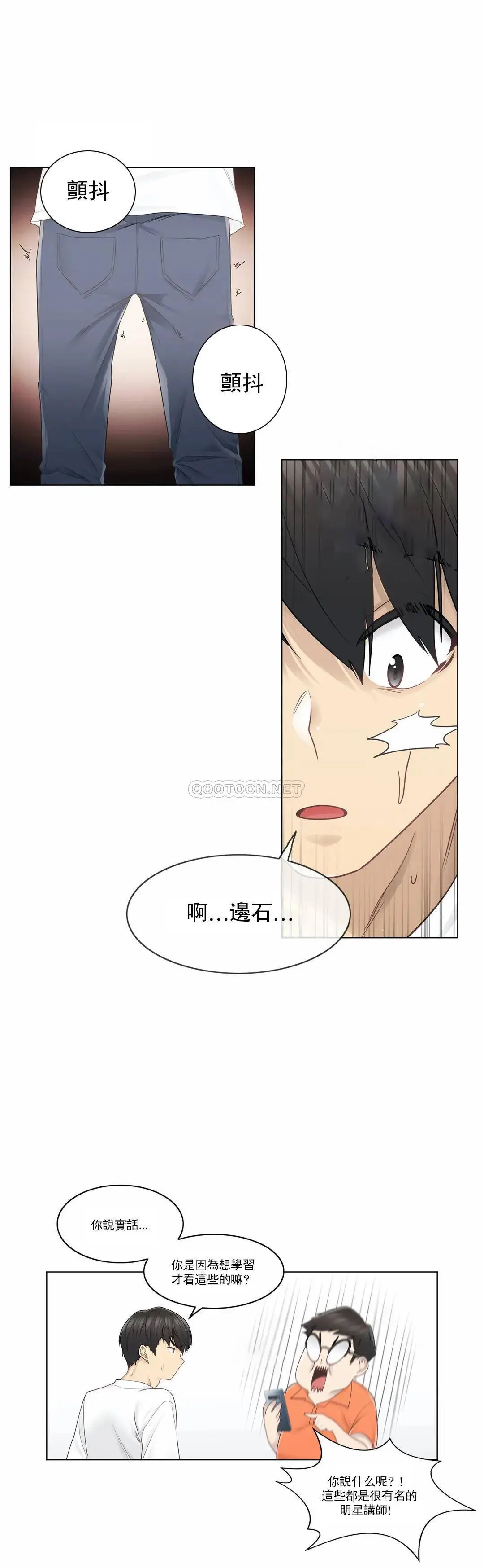 触摸解封 - 第29话 - page 10