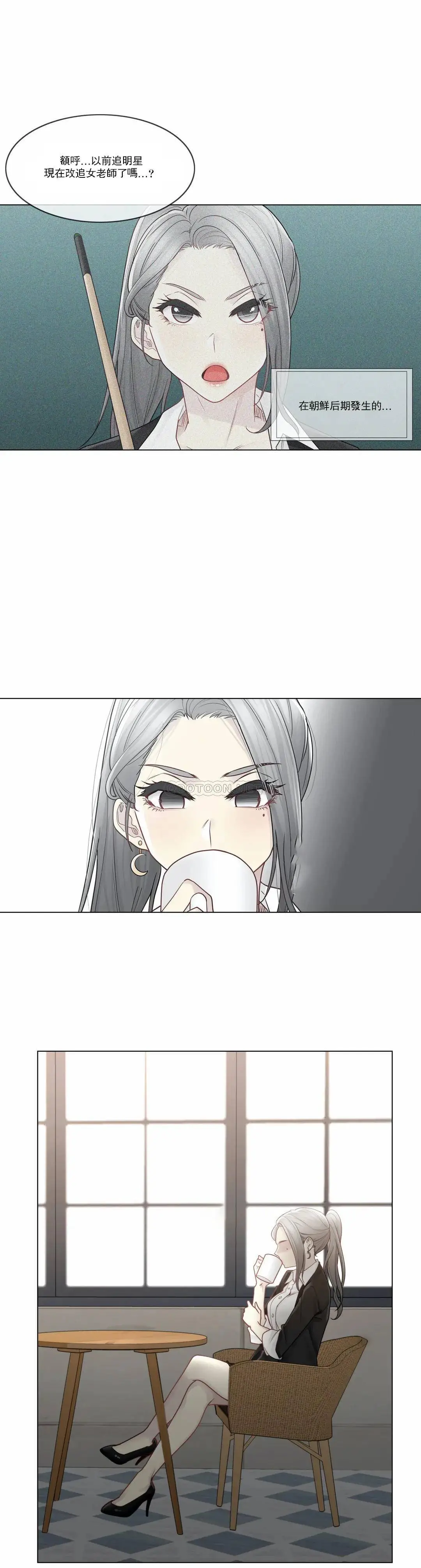 触摸解封 - 第29话 - page 11