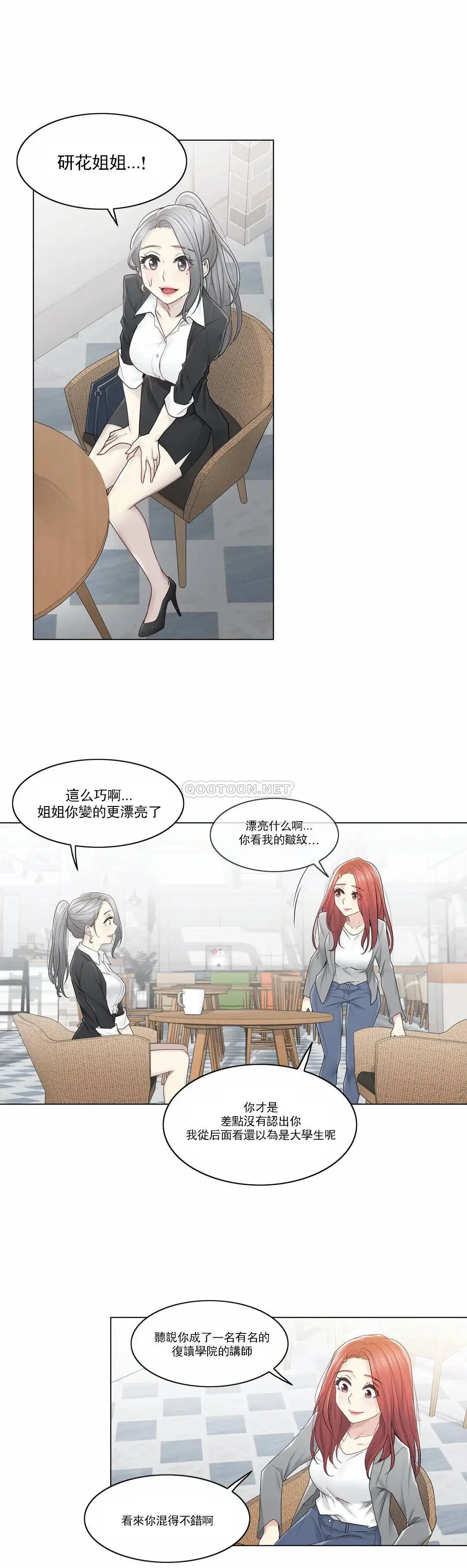 触摸解封 - 第29话 - page 13