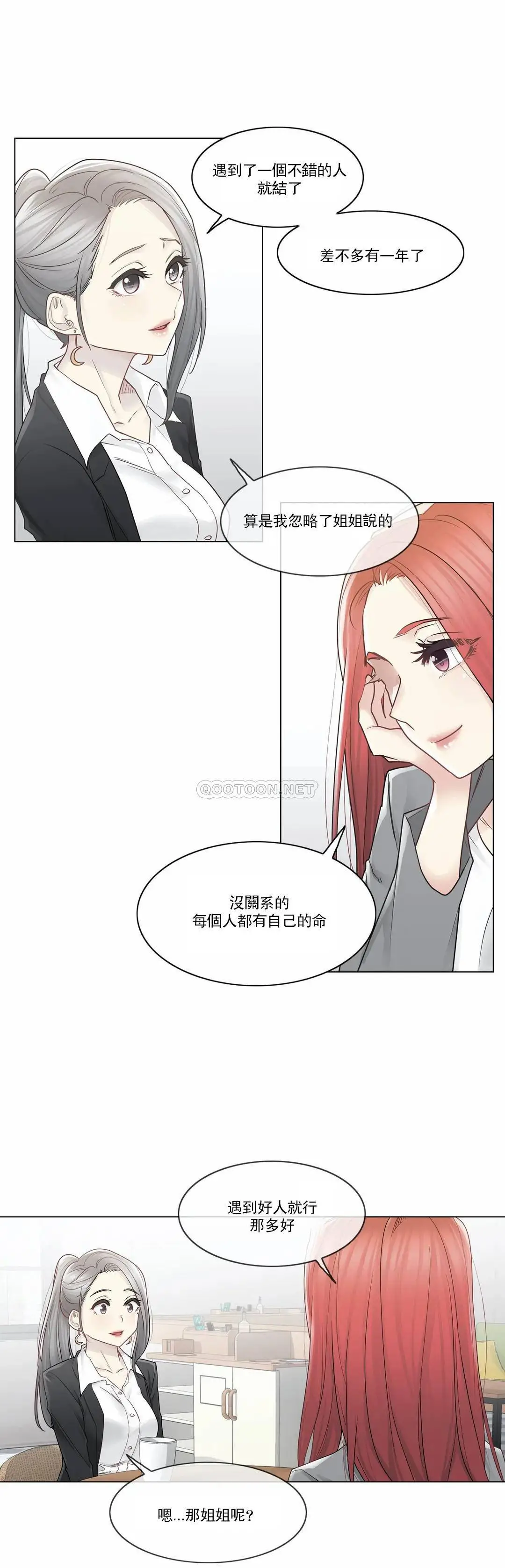 触摸解封 - 第29话 - page 15