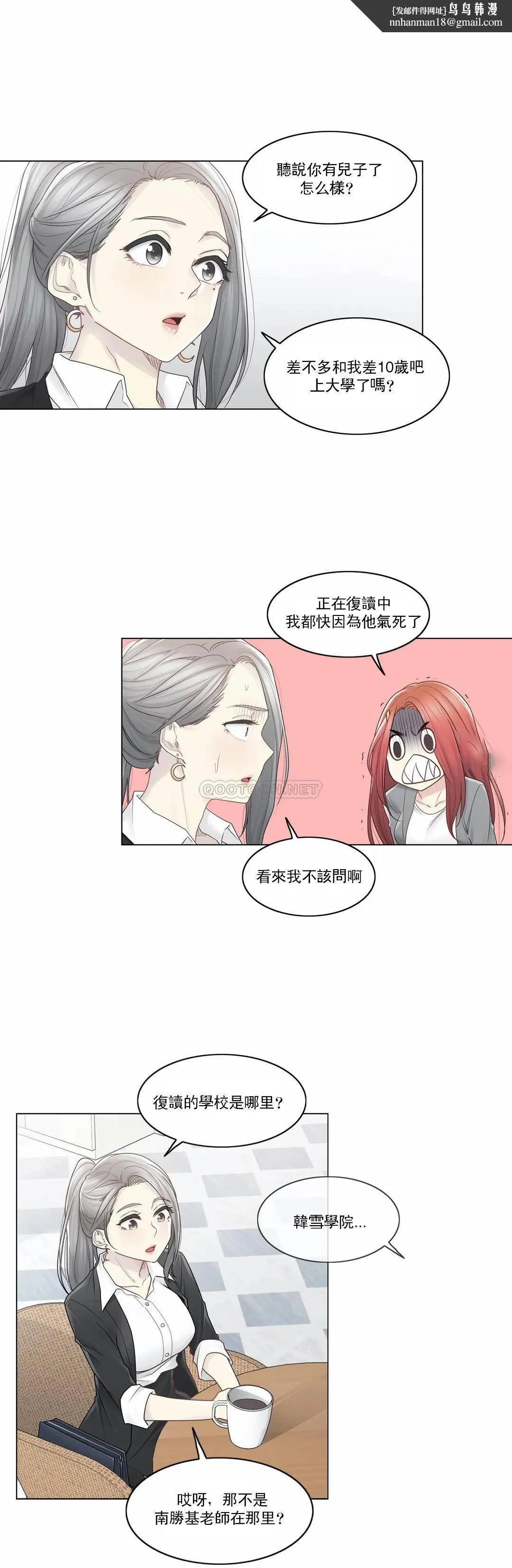 触摸解封 - 第29话 - page 16