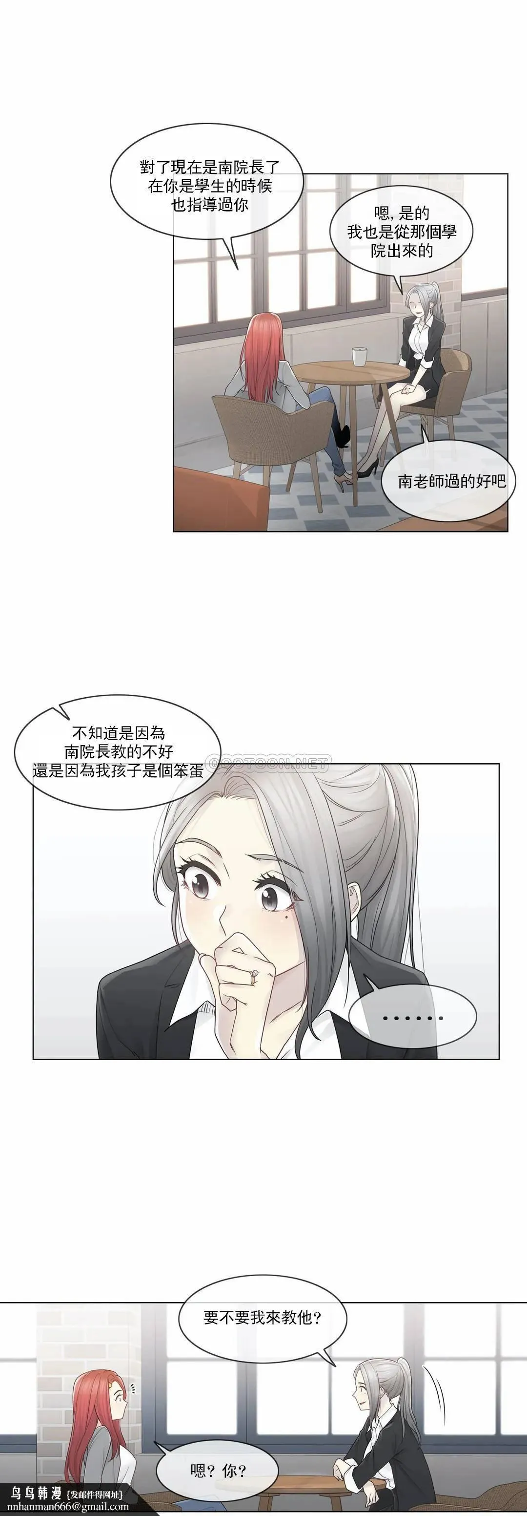 触摸解封 - 第29话 - page 17
