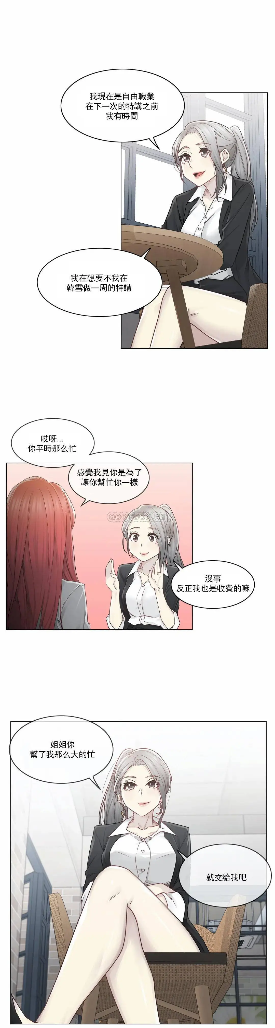 触摸解封 - 第29话 - page 18