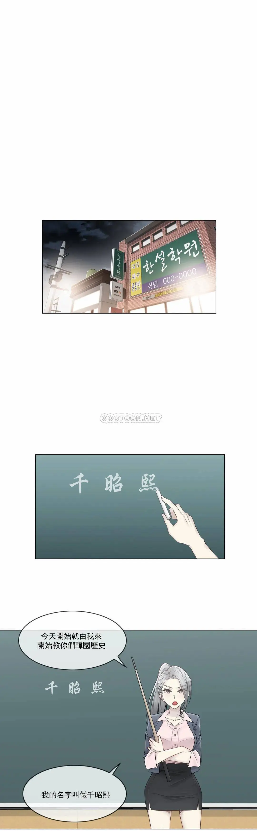 触摸解封 - 第29话 - page 19