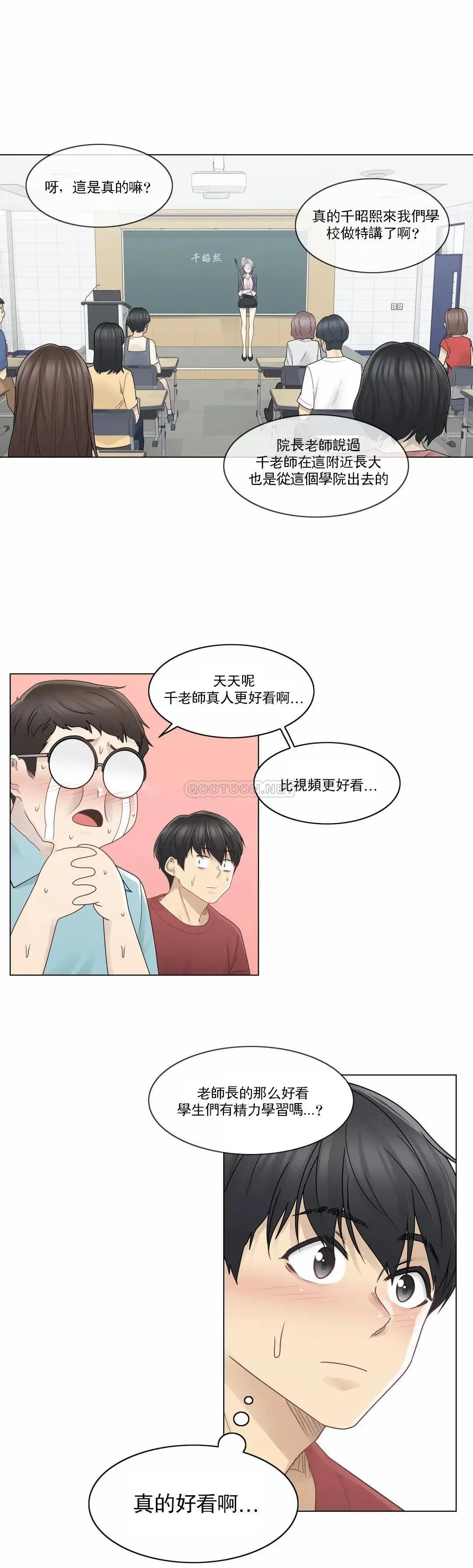 触摸解封 - 第29话 - page 20