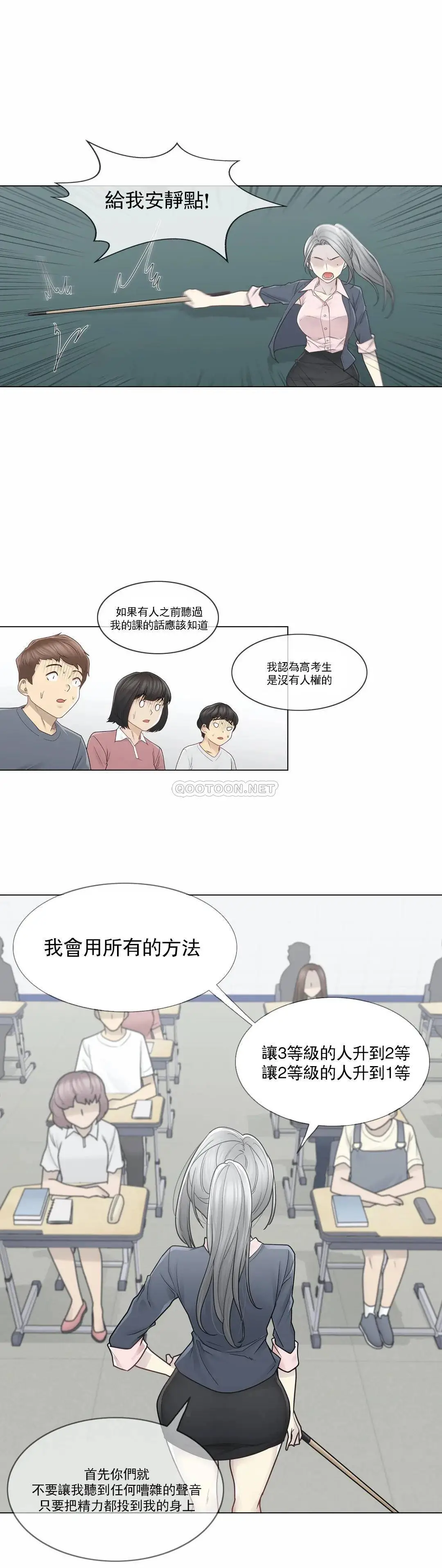 触摸解封 - 第29话 - page 21