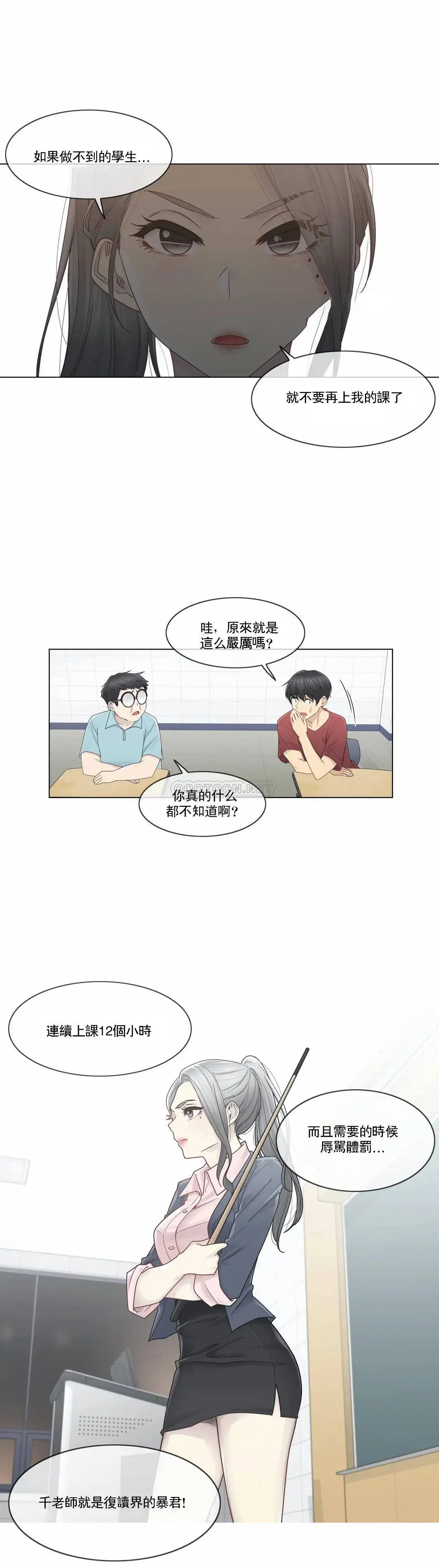 触摸解封 - 第29话 - page 22