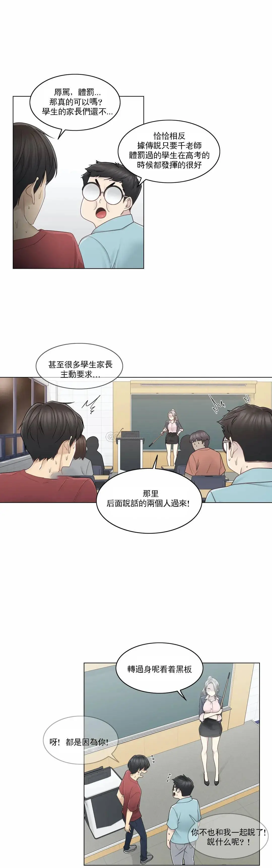 触摸解封 - 第29话 - page 23