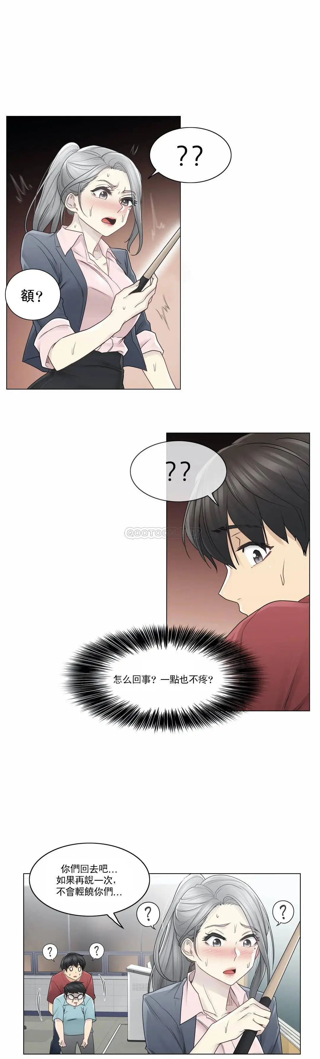 触摸解封 - 第29话 - page 26