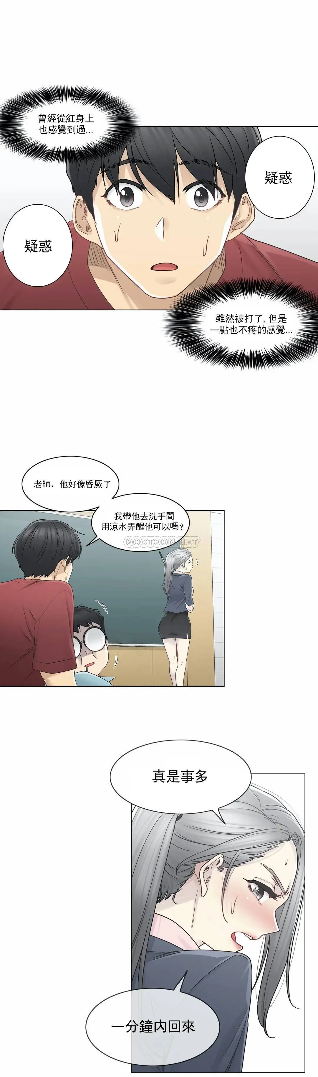 触摸解封 - 第29话 - page 27