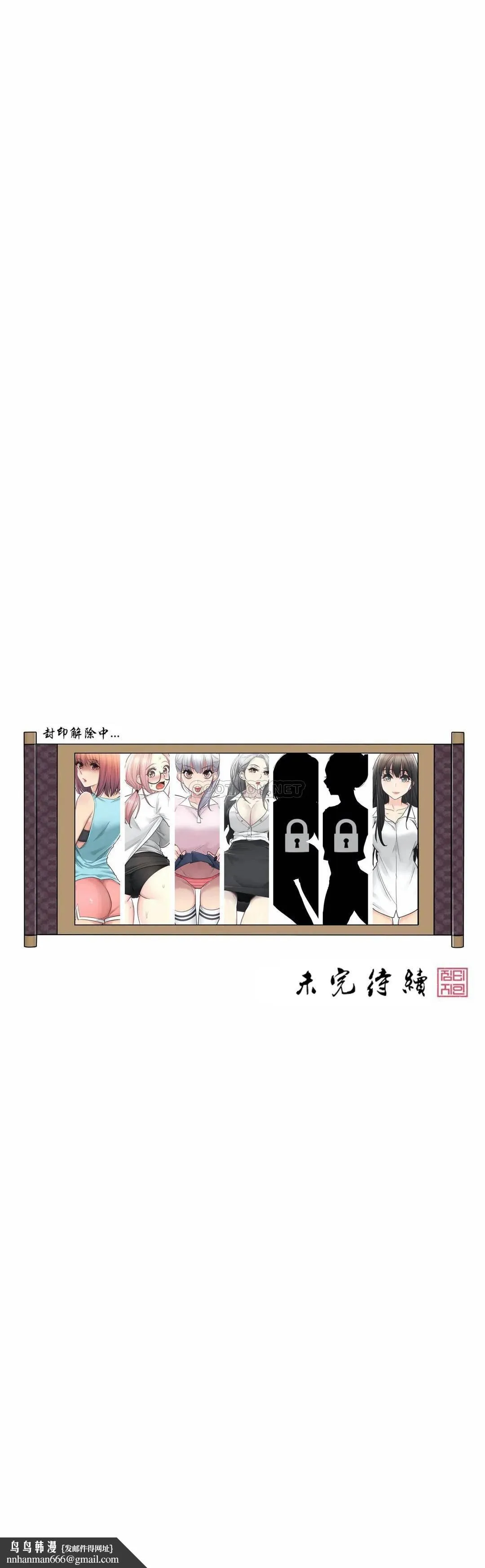 触摸解封 - 第29话 - page 30