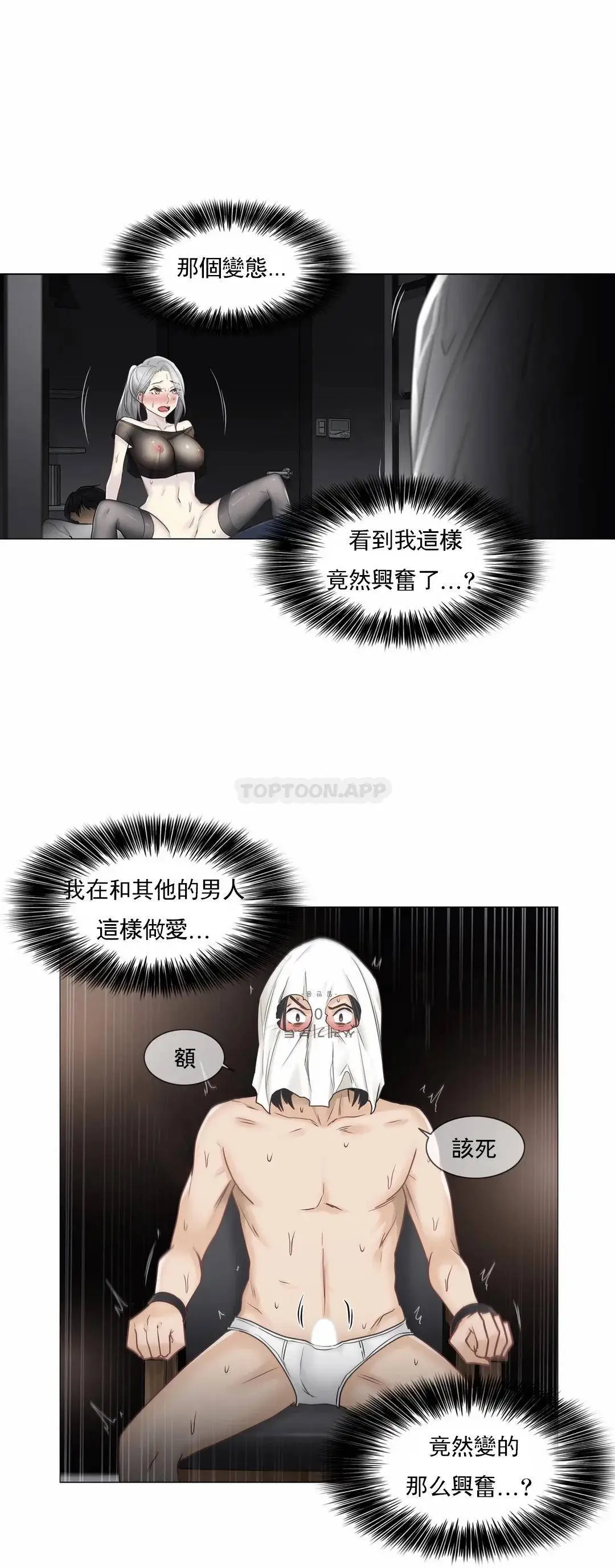 触摸解封 - 第40话 - page 3