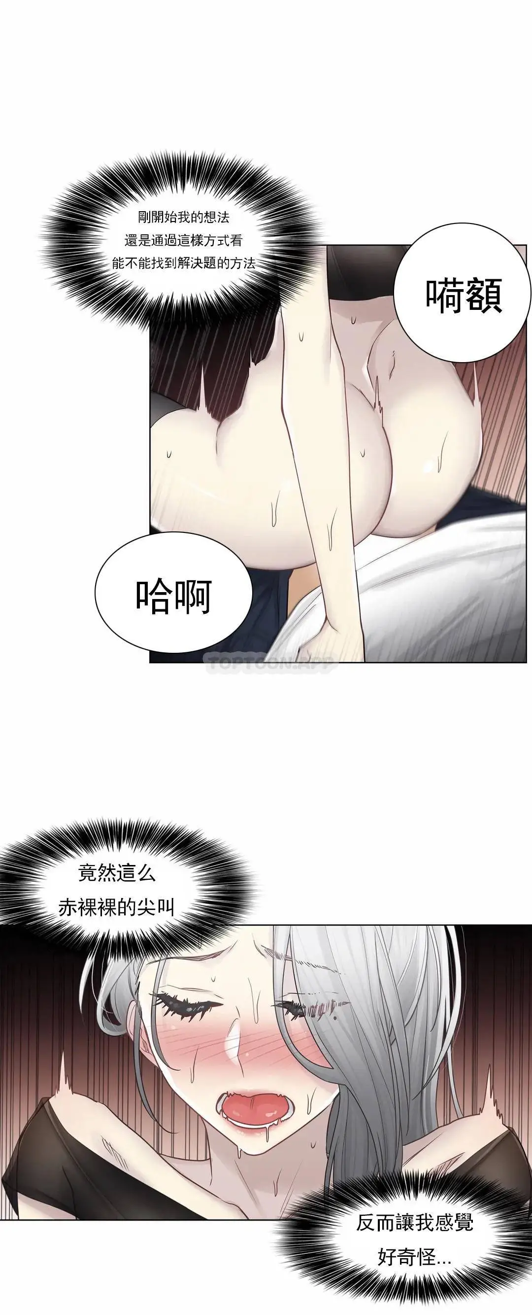 触摸解封 - 第40话 - page 4