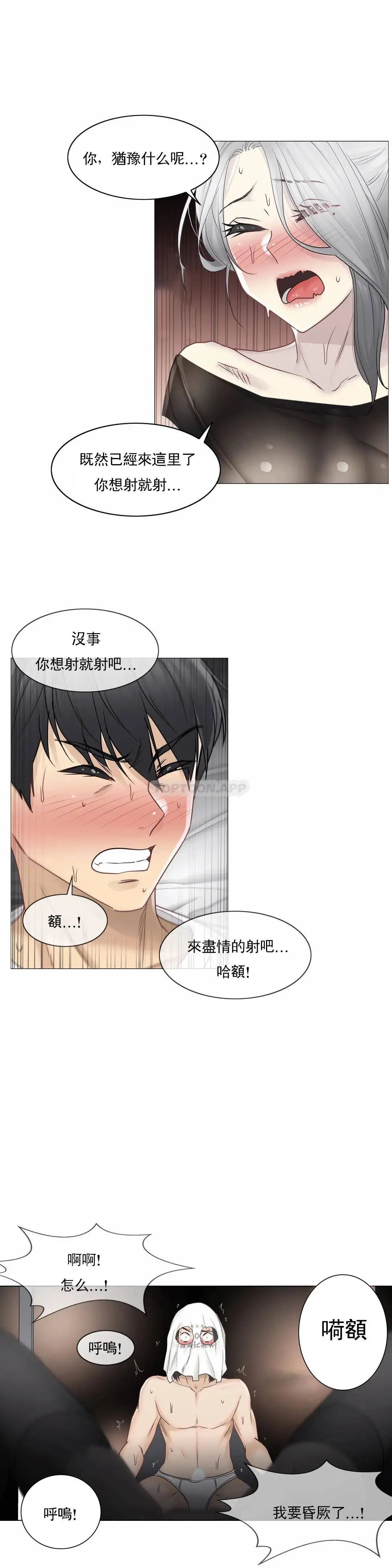触摸解封 - 第40话 - page 6