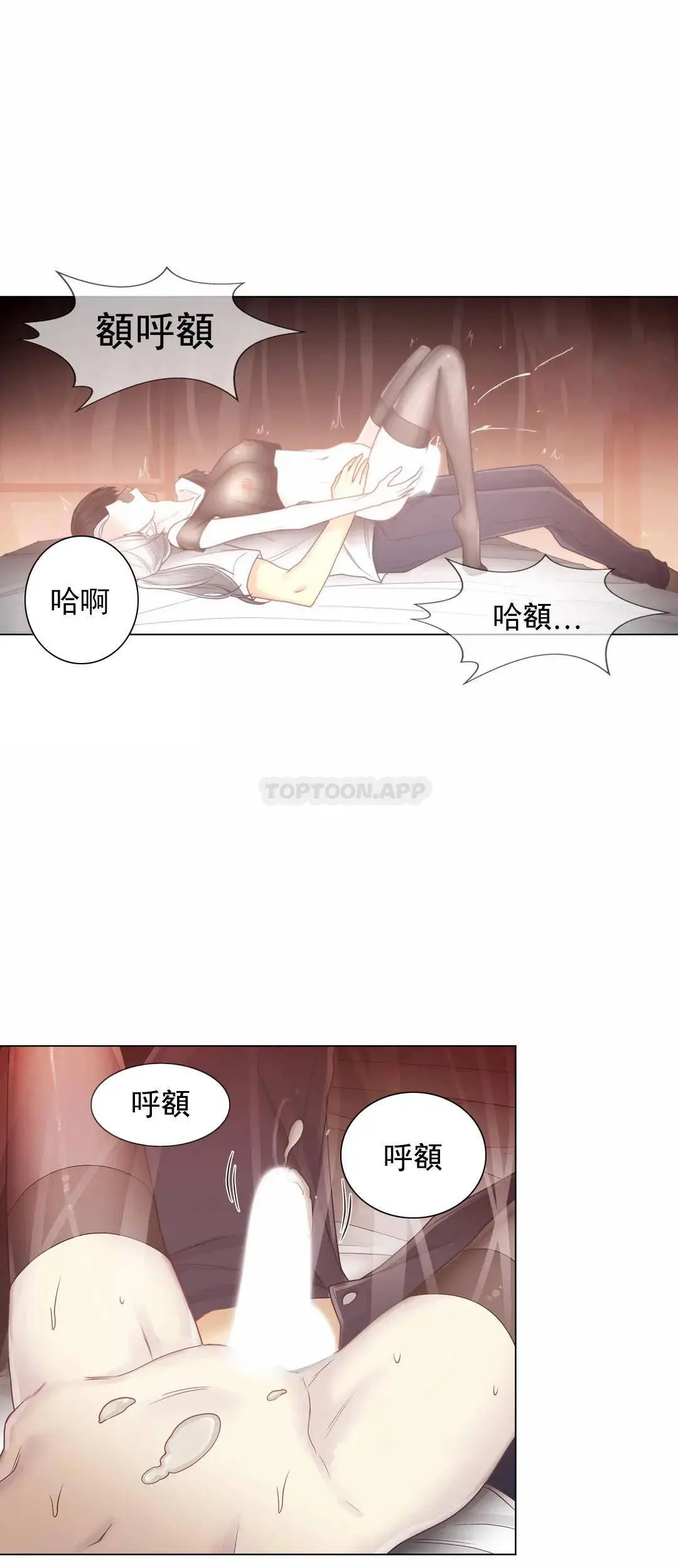触摸解封 - 第40话 - page 8