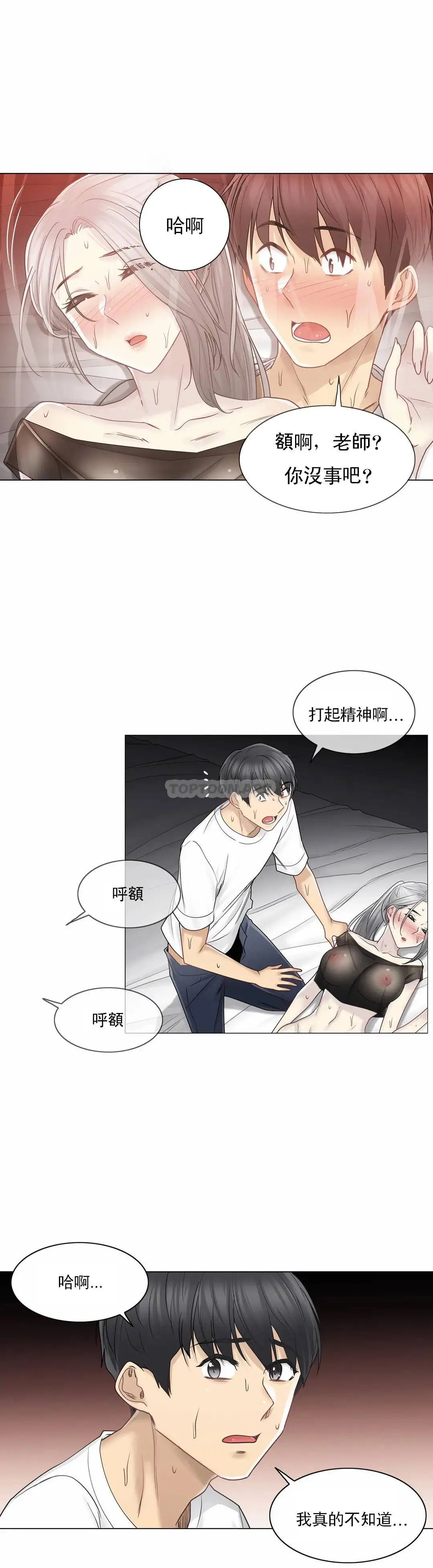 触摸解封 - 第40话 - page 9
