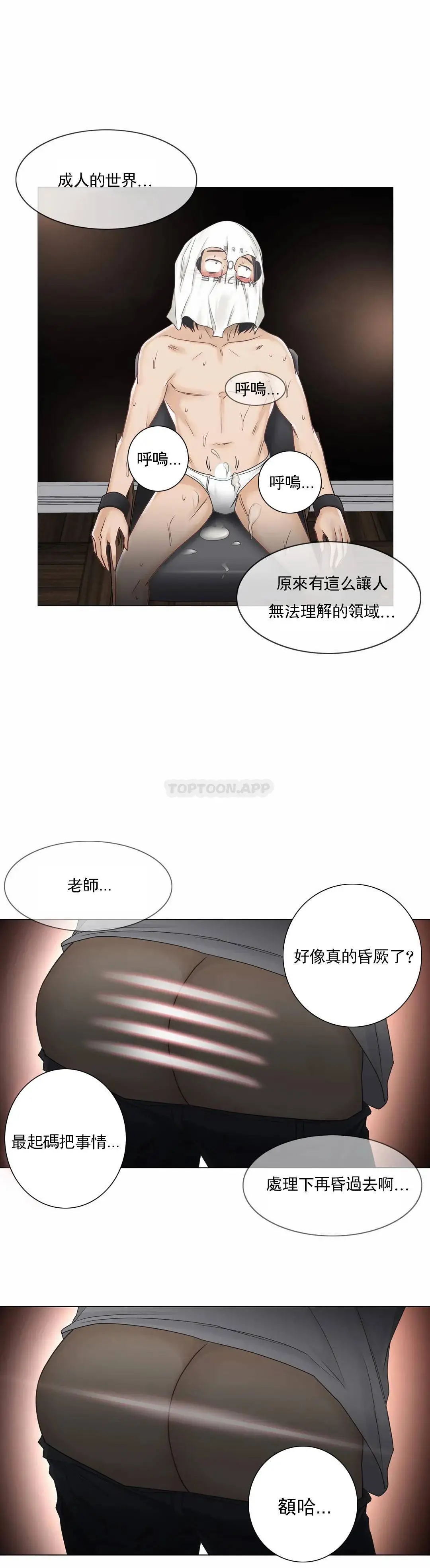 触摸解封 - 第40话 - page 10