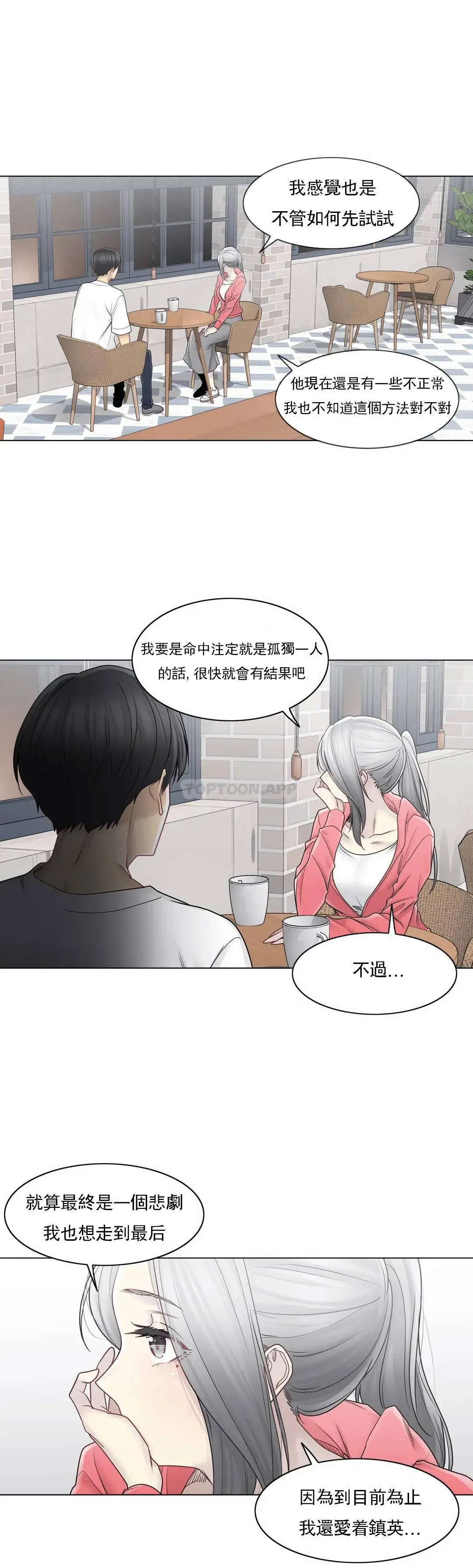 触摸解封 - 第40话 - page 13