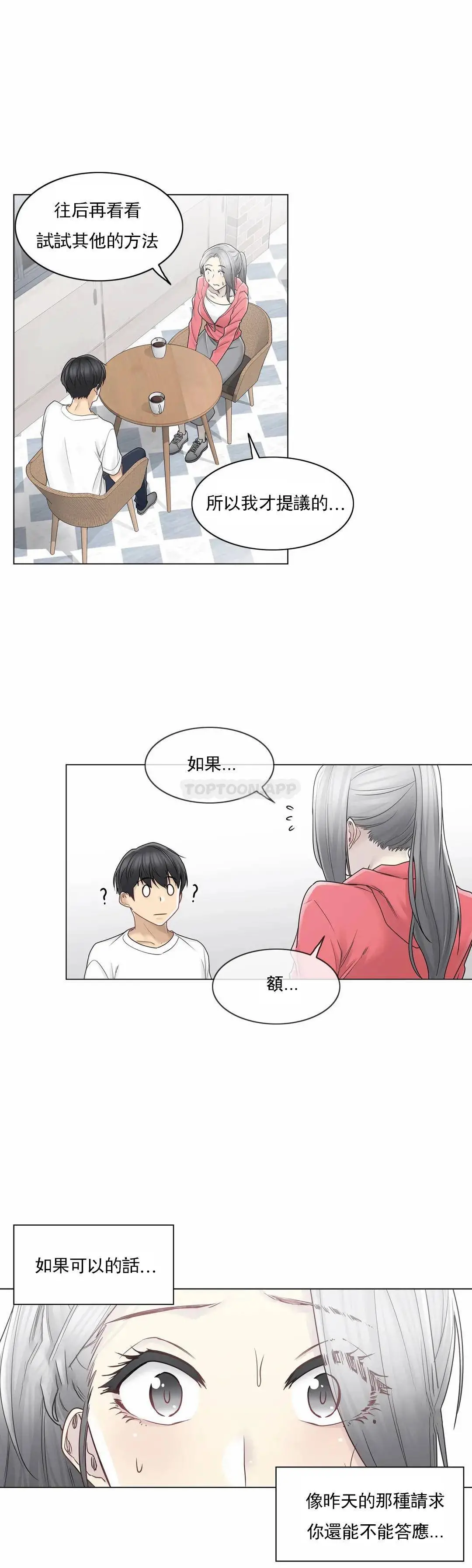 触摸解封 - 第40话 - page 14