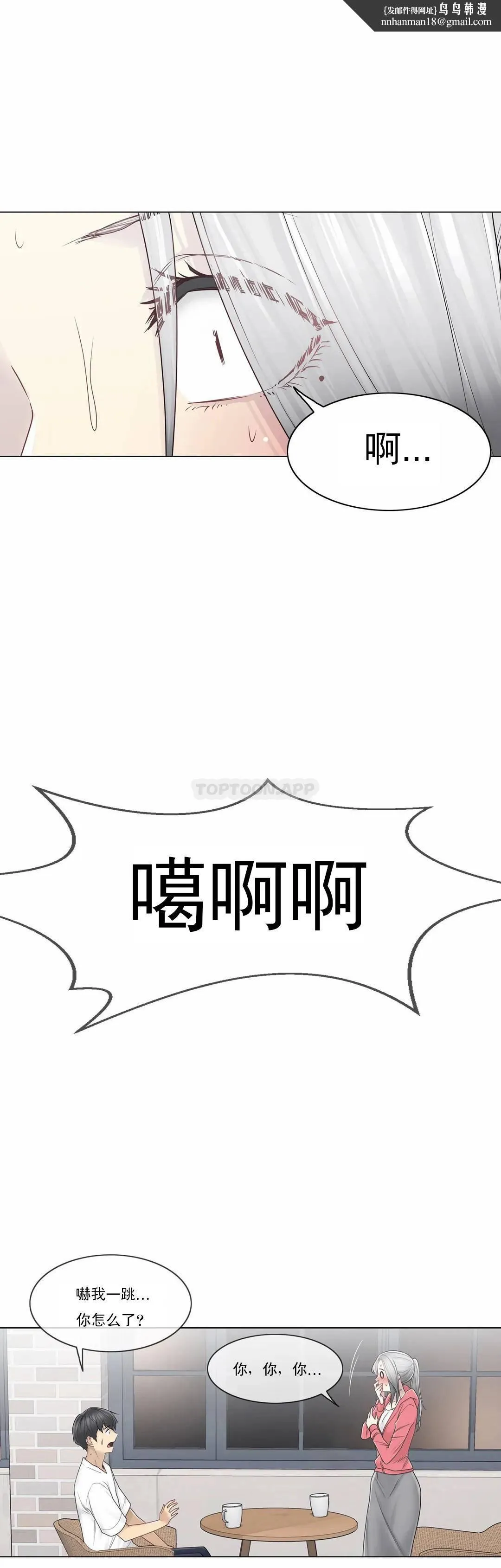触摸解封 - 第40话 - page 16