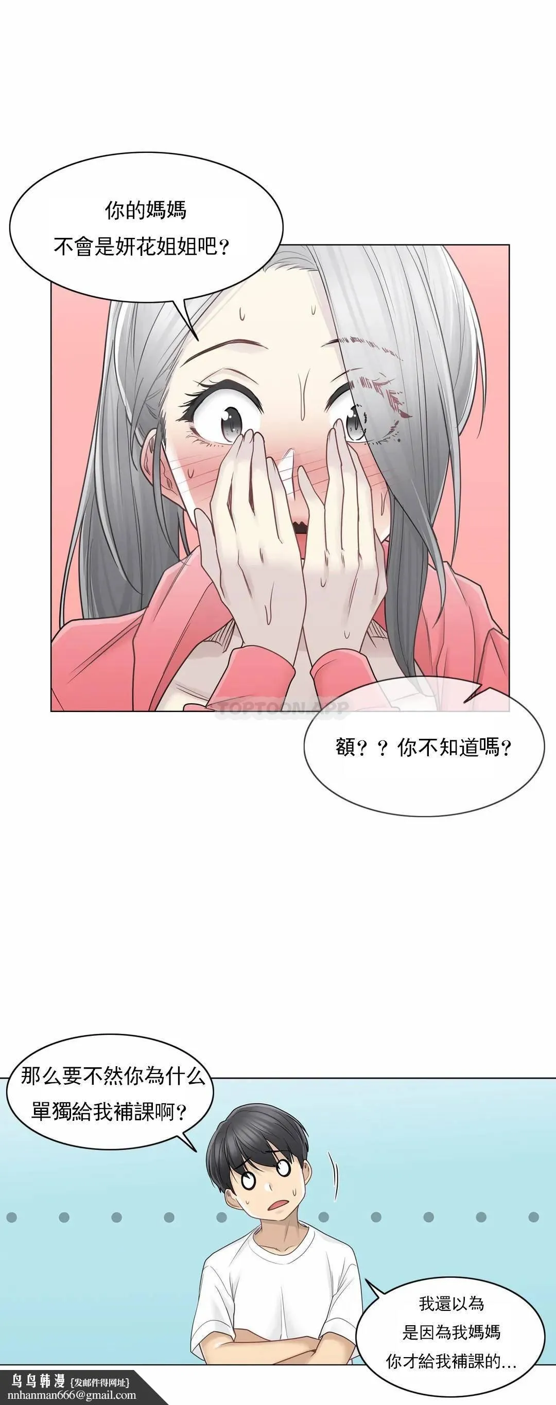 触摸解封 - 第40话 - page 17
