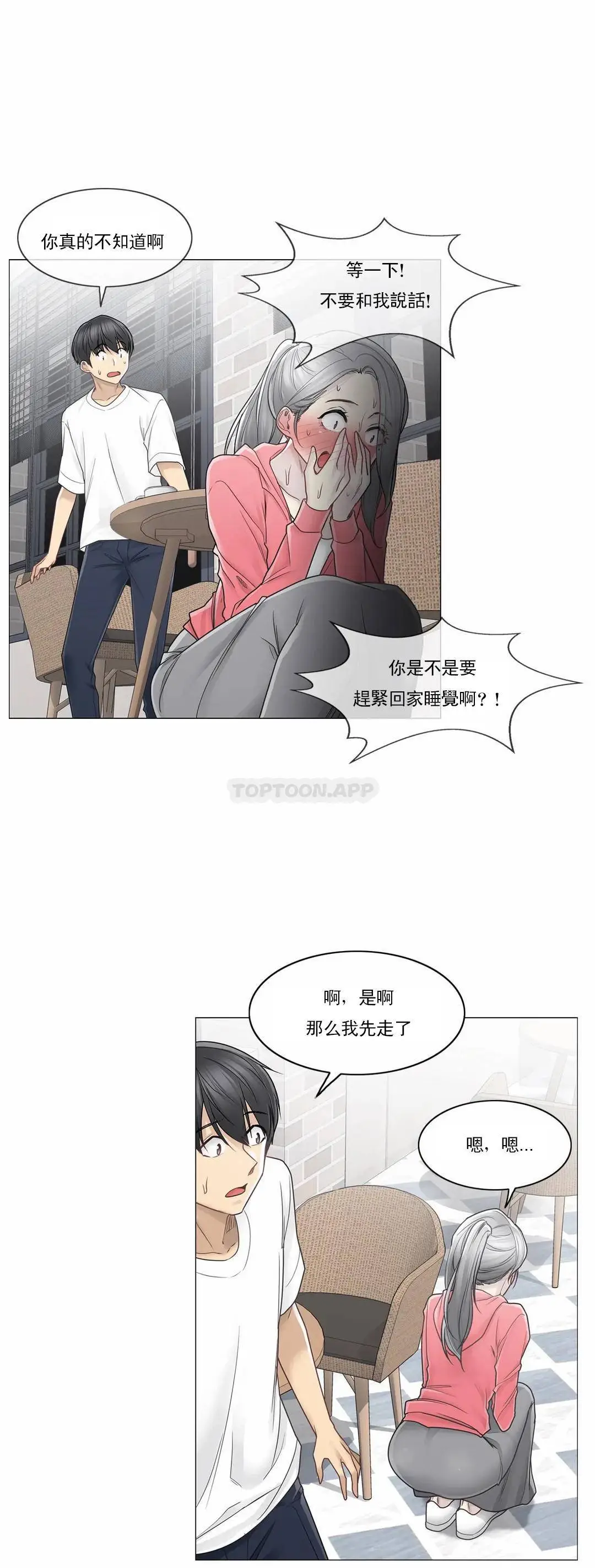 触摸解封 - 第40话 - page 18