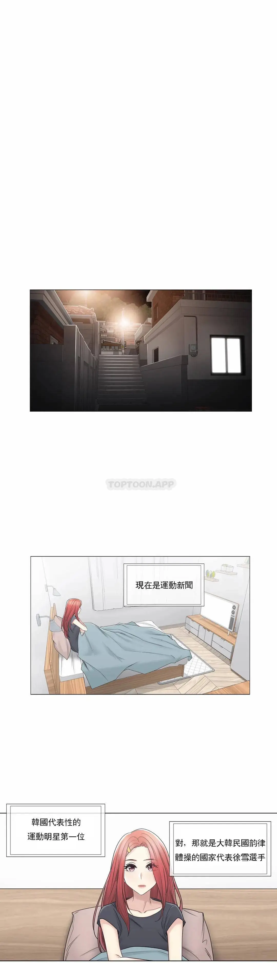 触摸解封 - 第40话 - page 20
