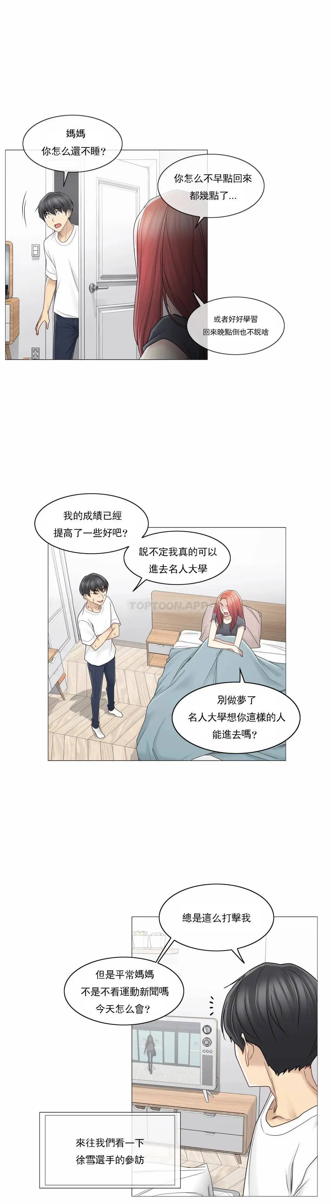 触摸解封 - 第40话 - page 23