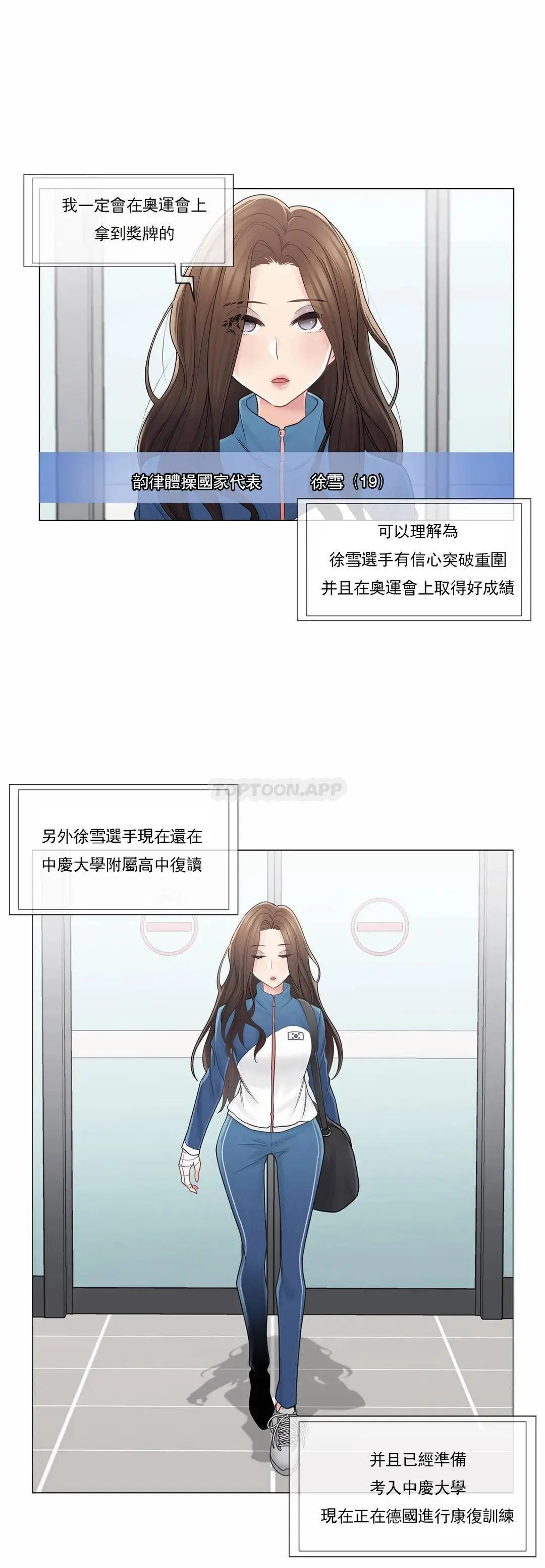 触摸解封 - 第40话 - page 24