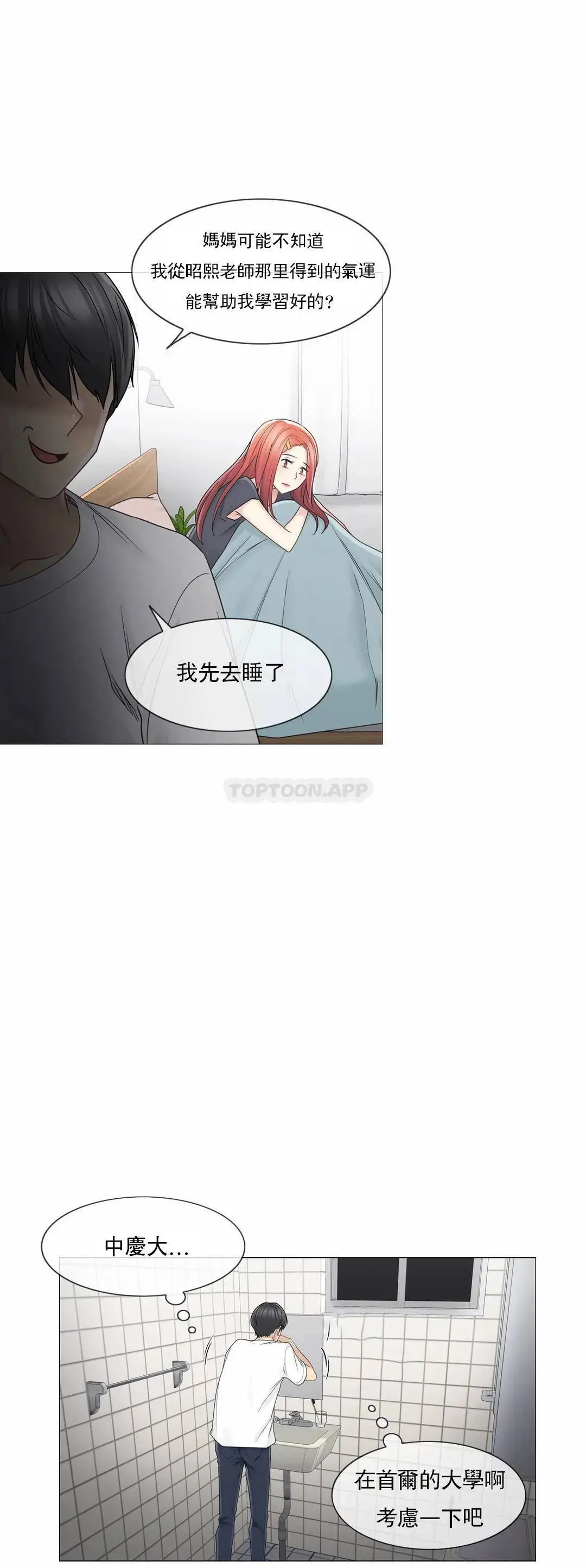 触摸解封 - 第40话 - page 26