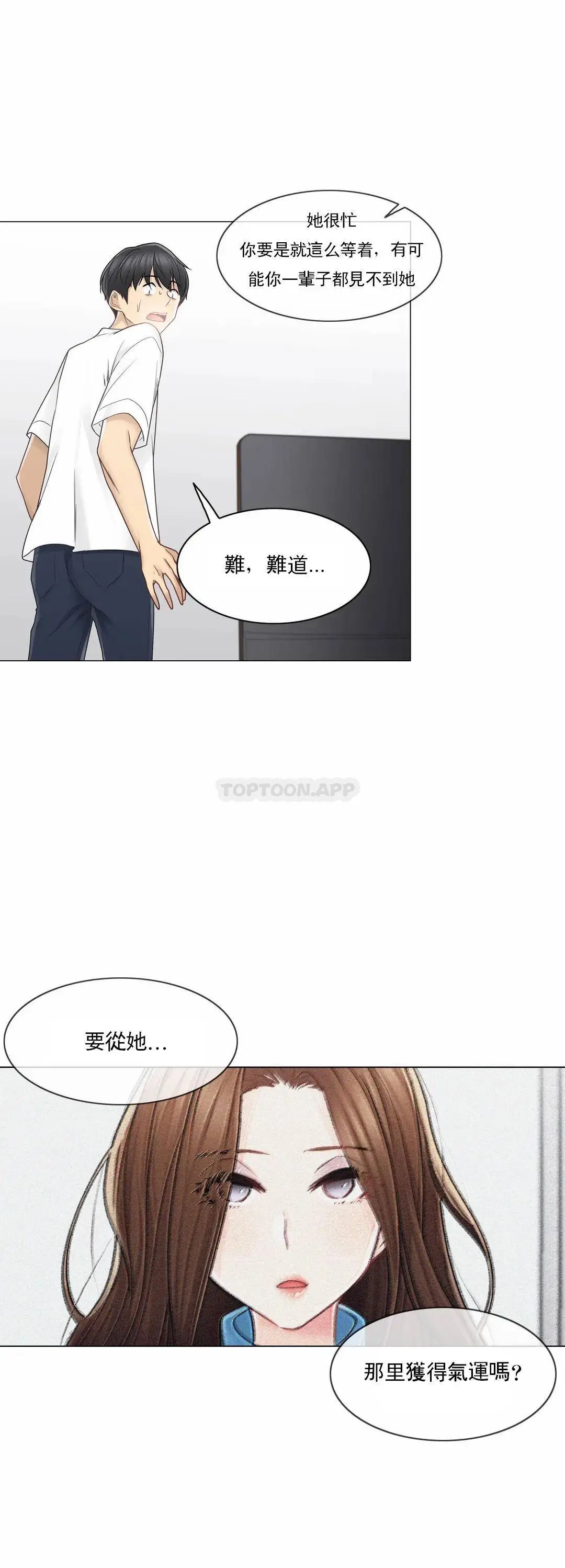 触摸解封 - 第40话 - page 29