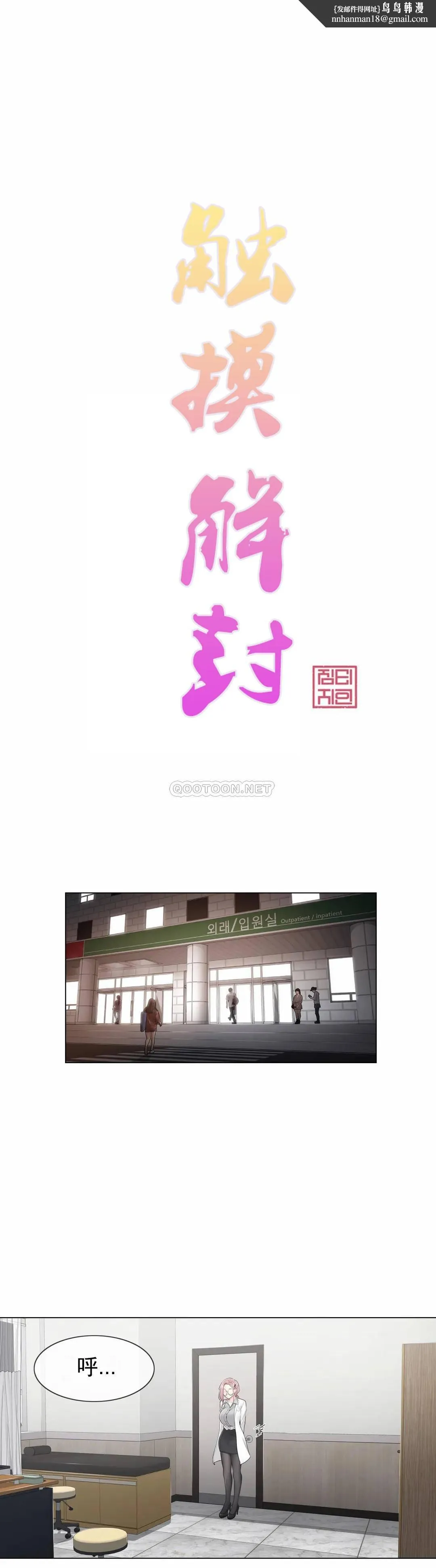 触摸解封 - 第8话 - page 1