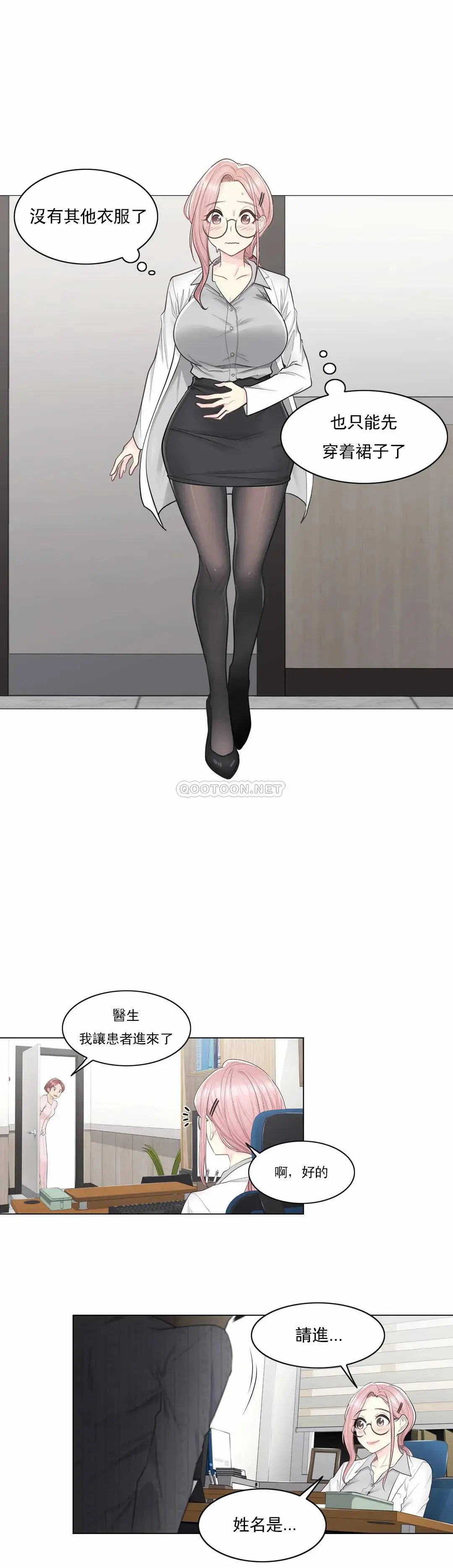 触摸解封 - 第8话 - page 2