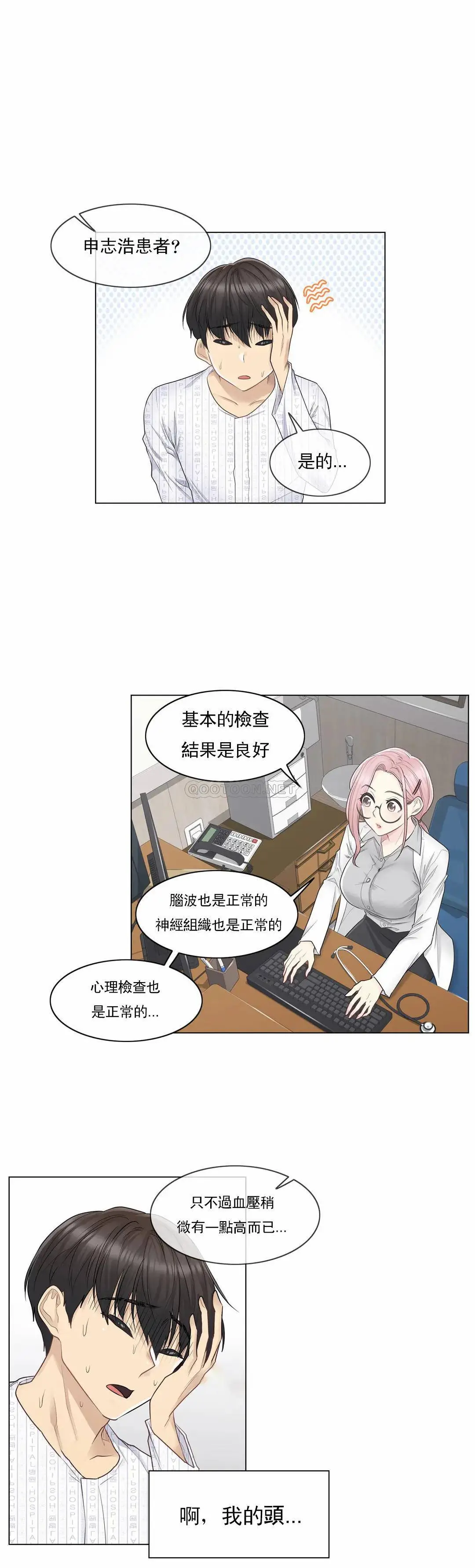 触摸解封 - 第8话 - page 3