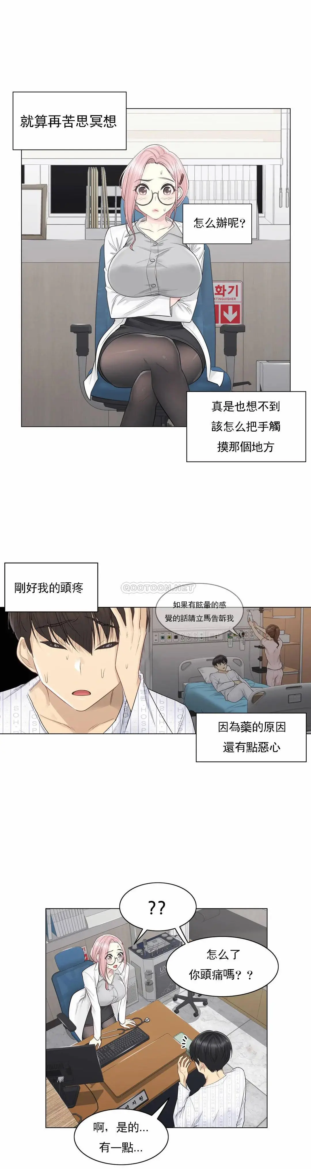 触摸解封 - 第8话 - page 4