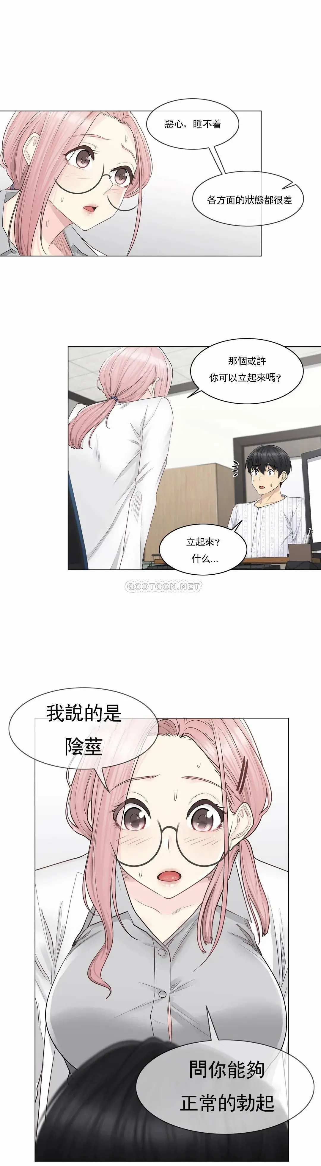 触摸解封 - 第8话 - page 5